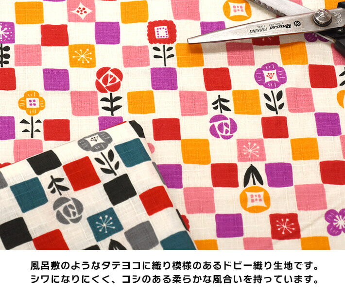 在庫限り モダン和柄プリント 花とキューブ（ドビー） 花柄 市松模様 ドビークロス 和柄 和風 浴衣 甚平 和小物【生地・布】数量3(30cm)から10cm単位 374314