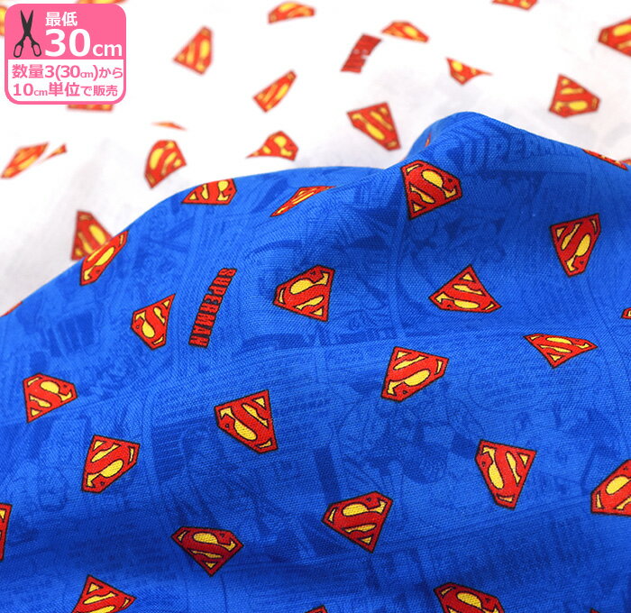 在庫限り スーパーマン ダブルガーゼ（G-3644）アメコミ SupermanKOKKAお買い物かごの数は「3」から