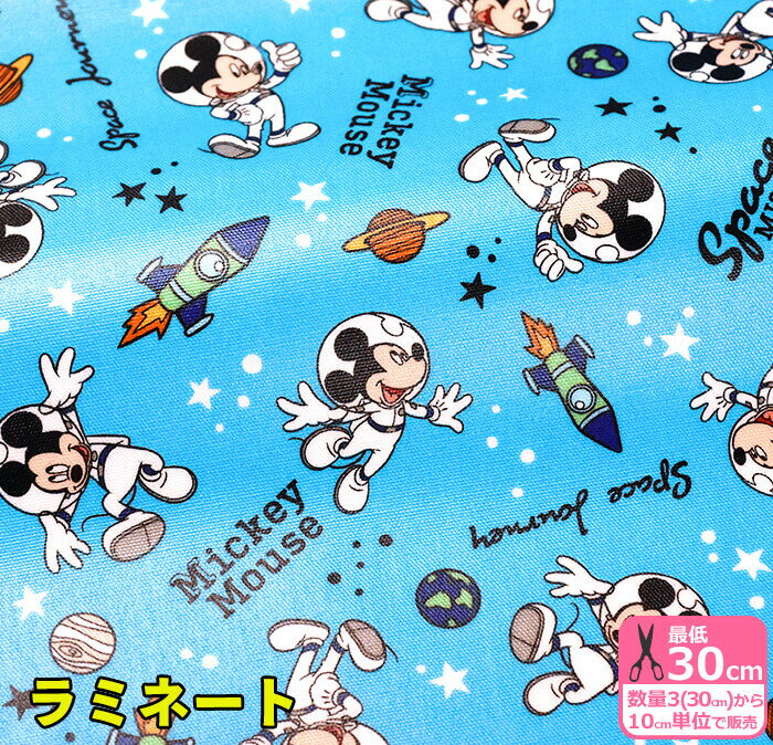 ラミネートミッキーのスペースミッション宇宙服姿のミッキーマウスGRL-1100-1 ビニコ ビニールコーティング Disney KOKKA キャラクター BTS★数量1は10cm/お買い物かごの数は「3」から