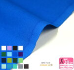 国産カラーシーチング寒色系エコテックス認証日本製綿100％【生地・布】ECO6600