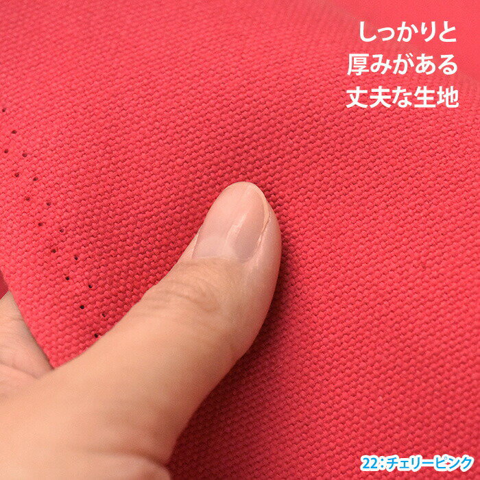 8号カラー帆布 20色 8号帆布 8号ハンプ 帆布 ハンプ 厚手 無地【生地・布】1237670...