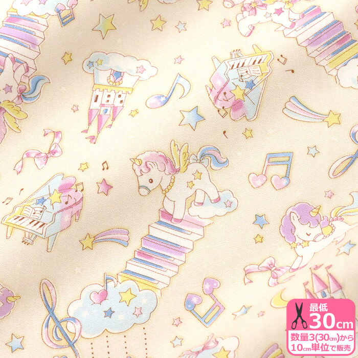 ユニコーンとピアノ（オックス）レインボーと音符とお城【生地・布】AP31409 数量3(30cm)から10cm単位のサムネイル