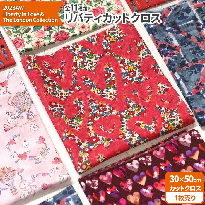 【マラソン中はポイント3倍】【リバティ・ファブリックス】カットクロス＜2023AW Liberty In Love & The London Collection＞11種類（約30×50cm）タナローン【ネコポス便送料無料】【生地・布】5567