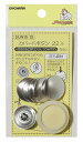 【マラソン中はポイント2倍】カバードボタン(打ち具付) くるみボタン SUN15-20 12mm(9個入) SUN15-21 15mm(8個入) SUN15-14 18mm(6個入) SUN15-15 22mm(5個入) SUN15-22 27mm(4個入)【ボタン・洋裁材料】