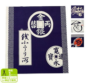 【パネル販売】1パネル:約56.0cm巾×60.0cm 前掛け巾の和調11号帆布(柄違い)帆布・銭・へのへのもへじ・火消纏 和柄★お買い物かごの数は「1」から【生地・布】