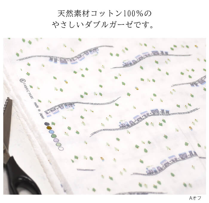 列車ダブルガーゼ 電車 乗り物 森 シンプル ダブルガーゼ ダブルガーゼ生地 コットン Wガーゼ【生地・布】HSK704 数量3(30cm)から10cm単位 2962
