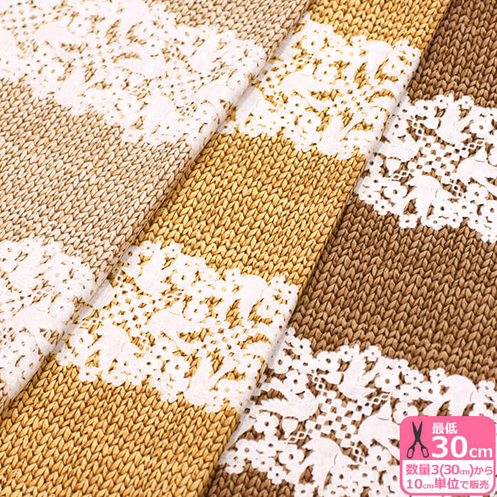 花と小鳥のレースと、メリヤス編みのバスケット（オックス）中厚 綿100％ 110cm巾【生地・布】YPA-49000-1★数量3(30cm)から10cm単位 8361