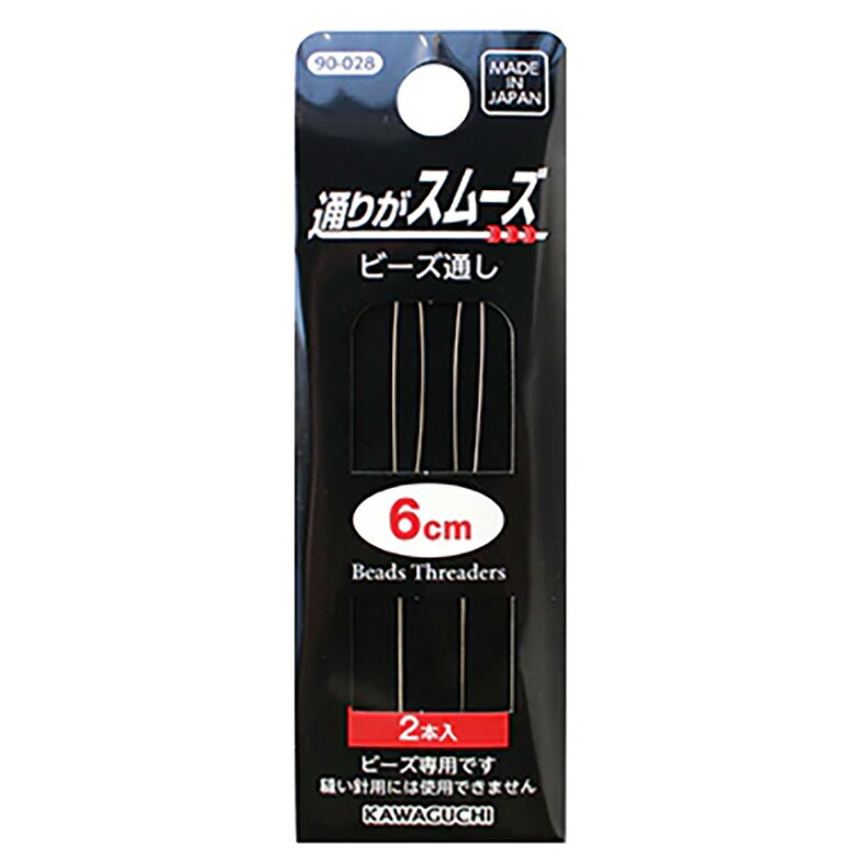 【イーグルス感謝祭はポイント3倍】【KAWAGUCHI】ビーズ通し 6cmビーズ通し針 90-028 ビーズ針 ビーズ..