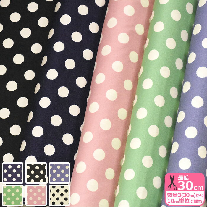 【ブラックフライデーはポイント5倍】水玉模様 ドット柄 カラーデニムプリント ツイル T/Cツイル ポリ..