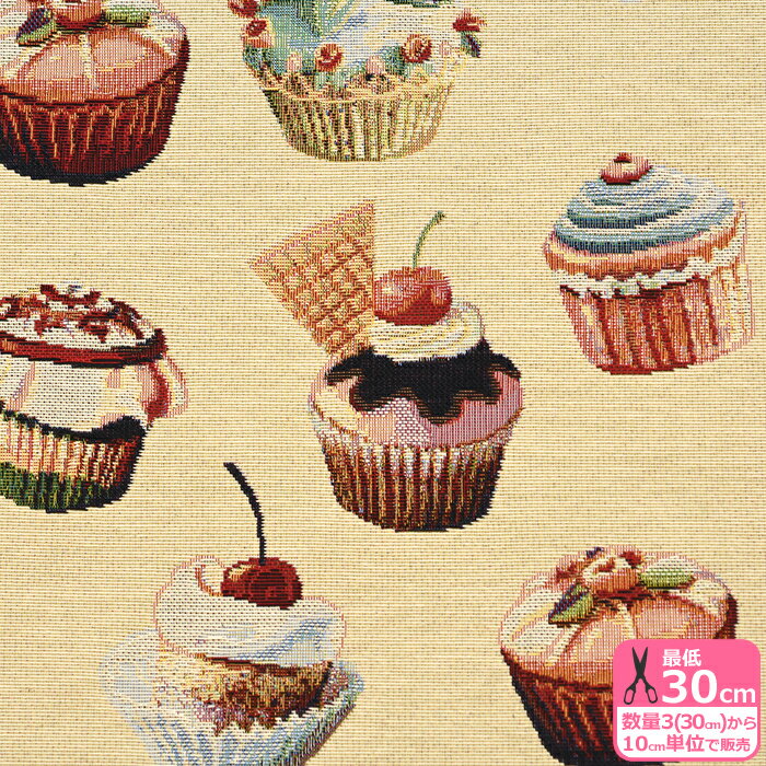 ゴブラン織り カップケーキ ゴブラン スイーツ柄 オランダ 輸入生地 厚手 ゴブラン生地 ゴブラン織 スイーツ【生地・布】数量3(30cm)から10cm単位 0321
