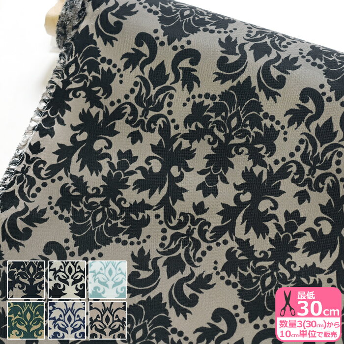 【マラソン中はポイント2倍】ダマスク柄（ナイロンオックス）ダマスク模様 ナイロン生地 ナイロン 上品 大人 エレガント 撥水加工【生地・布】SG162 数量3(30cm)から10cm単位 3312