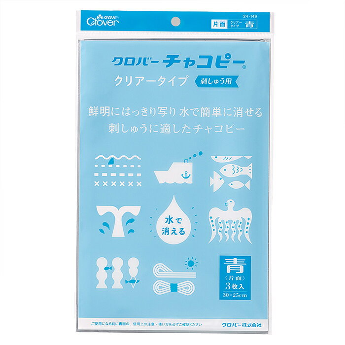 【ブラックフライデーはポイント5倍】クロバーチャコピー クリアータイプ刺しゅう用〈片面・青〉 24-14..