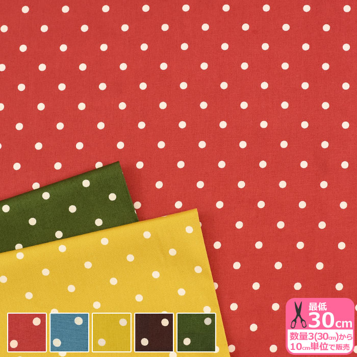 【マラソン中はポイント2倍】スレンドット（ブロード）5mmドット ドット柄 水玉模様 レトロカラー プリント生地 ブロード生地 【生地・布】5024-333-1 数量3(30cm)から10cm単位