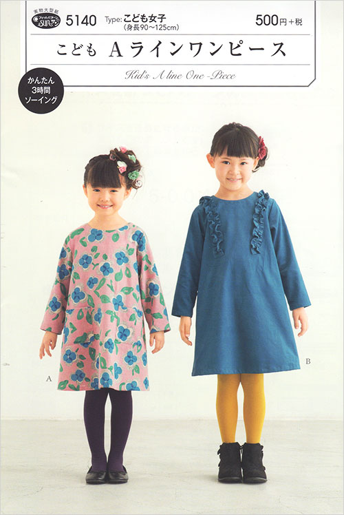 【型紙・パターン】5140 こども Aラインワンピース 実物大型紙 身長90〜125cm用 子供 キッズ 子供服 ワ..