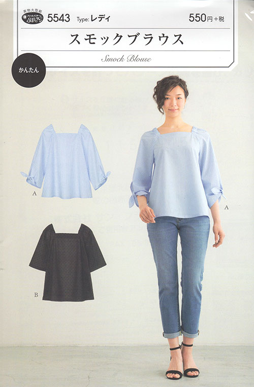 【型紙・パターン】5543 スモックブラウス 実物大型紙 大人 レディース スクエアネック ブラウス ラグ..