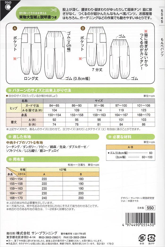 【型紙・パターン】5545 もんぺパンツ【レディ】