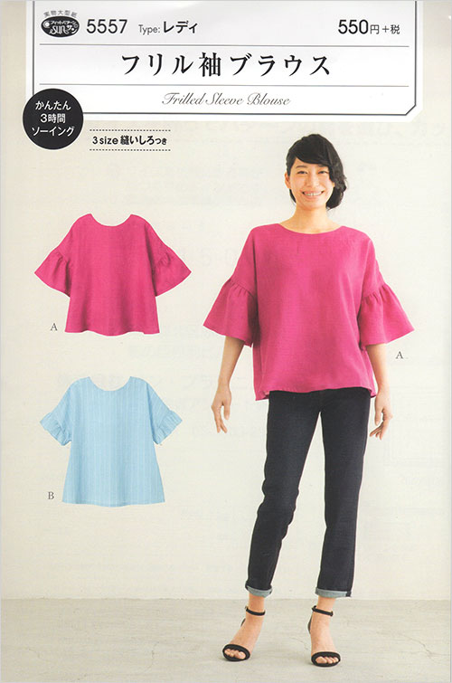 【型紙・パターン】5557 フリル袖ブラウス 実物大型紙 大人 レディース ギャザーフリル 体形カバー ブ..