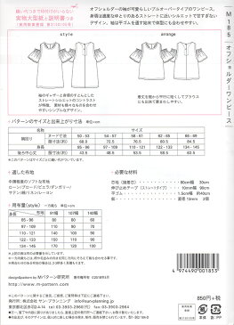 【型紙・パターン】M185 オフショルダーワンピースキッズ 子ども服【Mパターン研究所】