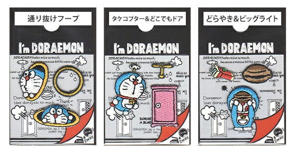 在庫限り【I'm Doraemon】ワッペン3set 