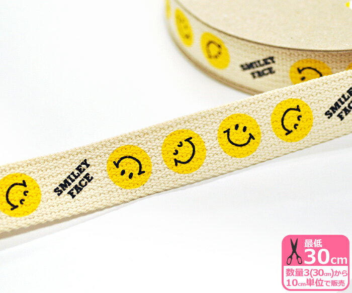 【楽天スーパーSALE期間中はポイント5倍】【SMILEY FACE】カバンテープ プレーンスマイリー 25mm【テープ・持ち手・手芸材料】SMI-10L