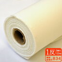 【ワンダフルデーはポイント10倍】【1反売り2割引】極厚接着芯834 家庭用ミシンで縫える限界の厚みの接着芯 OWのみ【洋裁材料・手芸材料・接着芯・芯・ハード】