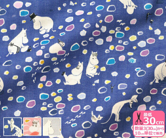 【MOOMIN】水辺のたからもの（ダブルガーゼ）ムーミンやスノークのおじょうさんのWガーゼtona BY RIKA KAWATO KOKKA【生地・布】G-1200-1 数量3(30cm)から10cm単位