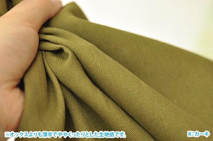 【kokochi fabric】綿麻ヘリンボーン（9color）薄くて軽い 織模様がおしゃれな生地 無地 タンブラー加工【生地・布】KOF-39 数量3(30cm)から10cm単位 4397