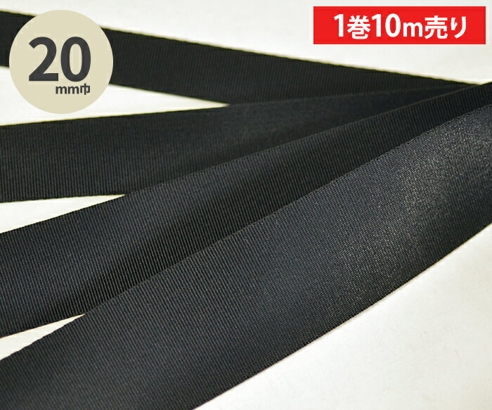 1巻売りナイロンテープBK 黒TPN20-L