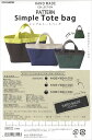【スーパーSALE中はポイント5倍】HAND MADE COLLECTION PATTERNシンプルトートバッグバッグパターン【型紙・パターン】HMP-27