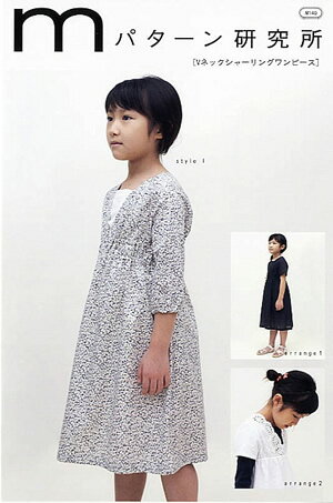 【型紙・パターン】M140 Vネックシャーリングワンピース 実物大型紙 身長85〜133cm用 子供 キッズ 子供..