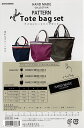 【型紙・パターン】HAND MADE COLLECTION. PATTERNナイロントートバッグセット【HMP-09】Tote bag set