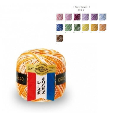 【楽天スーパーSALE中はポイント5倍】オリムパス 金票40番レース糸 10g ボカシ綿100％ 10g玉巻（約89m）レース針6〜8号【手芸用品】のサムネイル