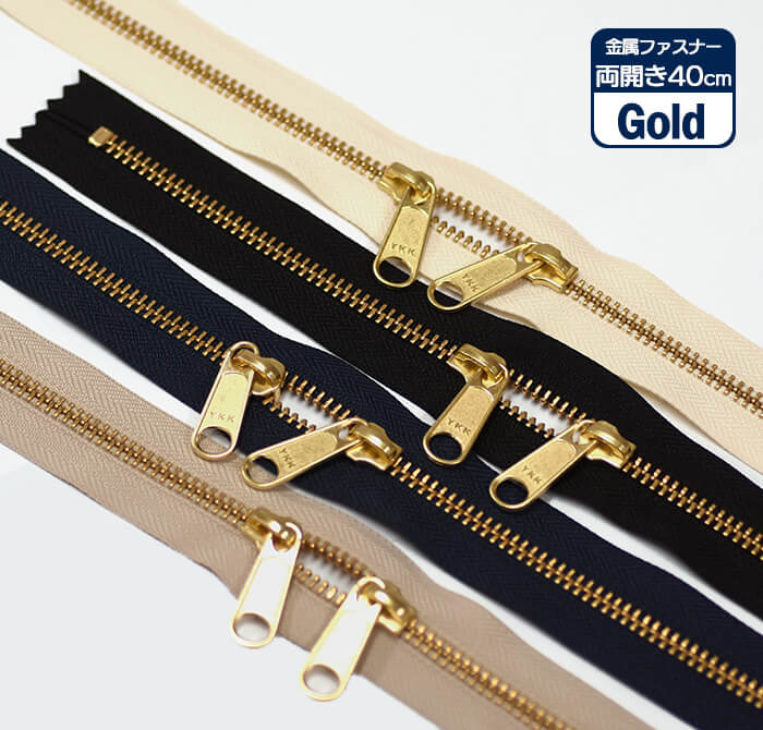 YKK 金属ファスナー ゴールド 金5RGM40★お買い物かごの数は「1」から