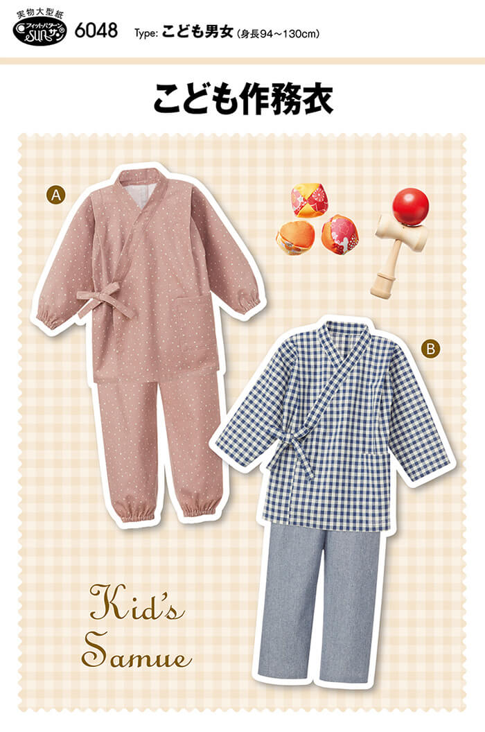 【型紙・パターン】6048 こども作務衣 実物大型紙 身長94〜130cm用 子供 キッズ 子供服 作務衣 パジャ..