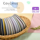 【マラソン中はポイント2倍】【1巻2割引き】Couleur クルール バイアステープ ＜くすみカラー＞ CP229 ふちどり10