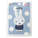 【マラソン中はポイント2倍】ミッフィー刺繍シールワッペン ブルードット柄ワンピース【miffy】D02Y18992WAYワッペン シール アイロン両用タイプ