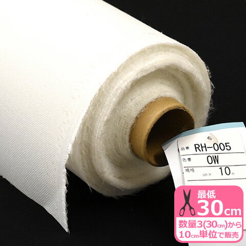 120cm巾厚地用 布タイプ接着芯【プレシオン芯地】RH-005 OW（かちかちらくはり）家庭用アイ ...