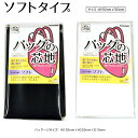 【マラソン期間中はポイント3倍】サンコッコー バッグの芯地 ソフト 白 黒 パッケージ入り 巾92cm×50cmカット 6788