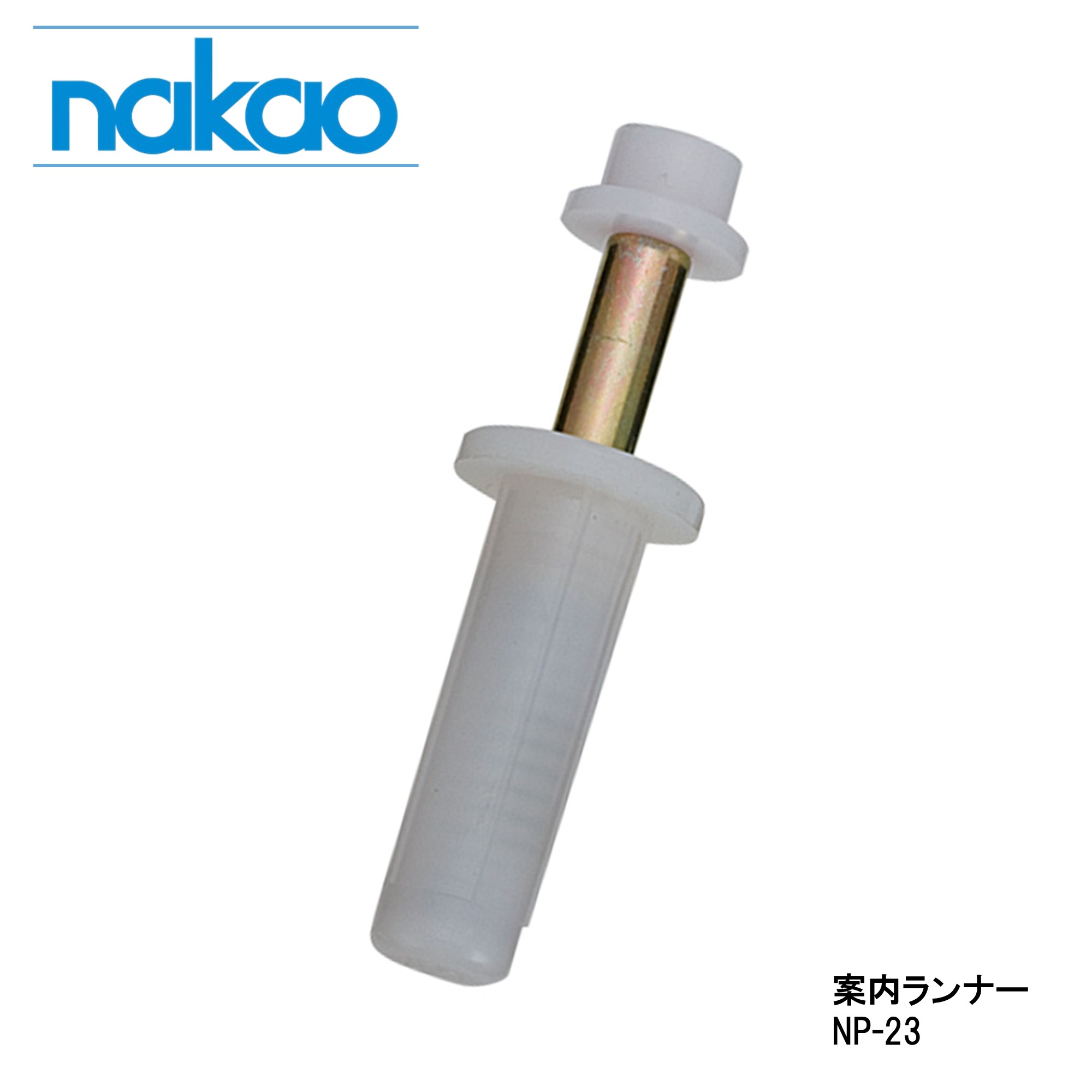 【専用工具付】案内ランナー クローゼット 折れ戸 ガタつき防止 収納扉 修理 交換 部品 スムーズ 開閉 ローラー ナイロン 耐荷重20kg DIY 簡単取付