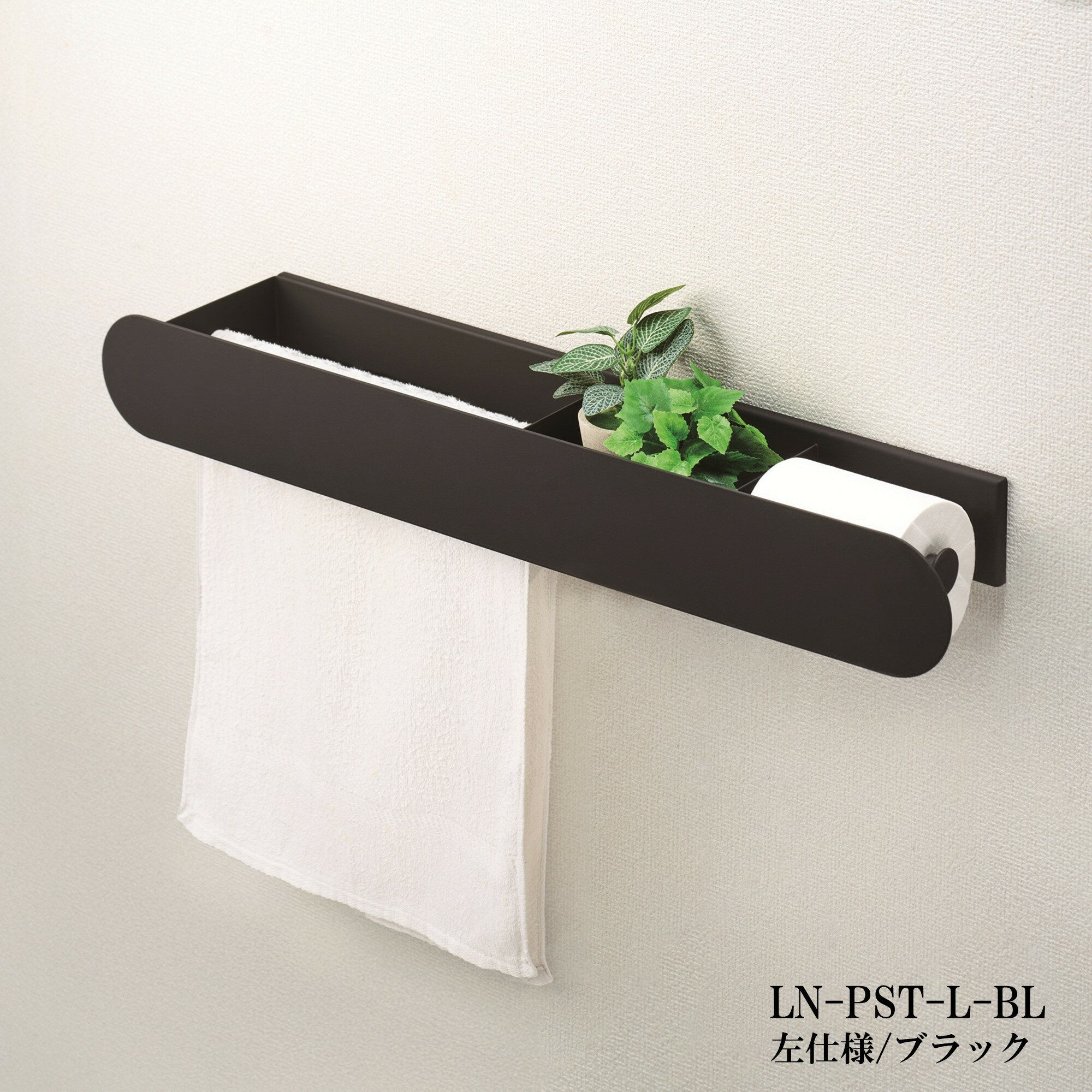 ペーパーホルダー シェルフ タオルバー 一体型 LINEVO トイレ収納 ステンレス 多機能 壁付け トイレットペーパーホルダー 棚付き タオル掛け ブラック ホワイト