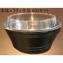 【600セット】DLV麺丼18 (本体×中皿×フタ3点セット)使い捨て 弁当 麺類 どんぶり デリバリー容器 弁当容器 エフピコ