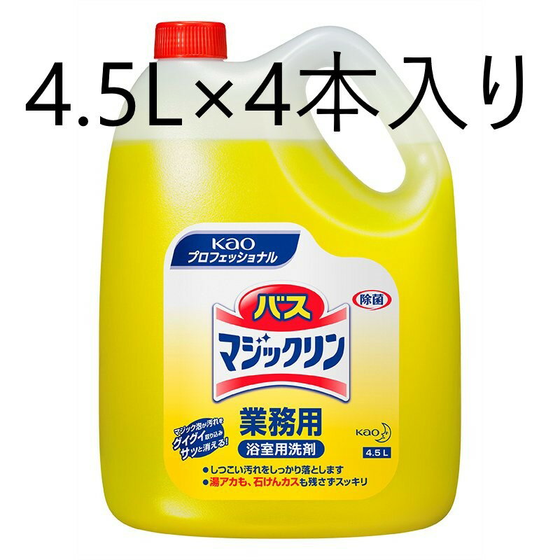 【4本入り】バスマジックリン 4.5L 業務用
