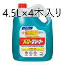 【4本入り】パワークリーナー 4.5L 業務用