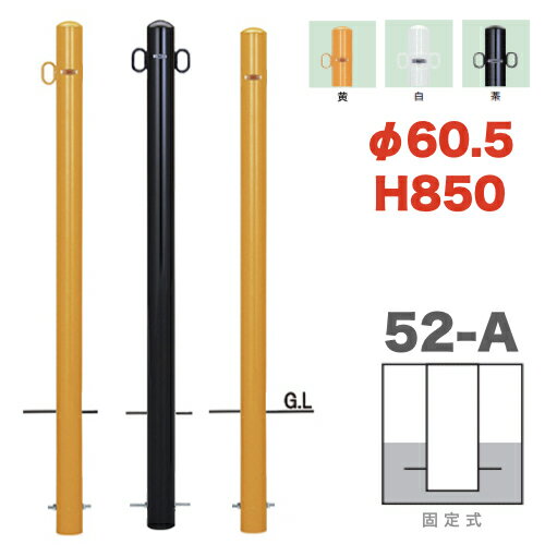 【安心サポート付】帝金バリカーピラー型 52-Aタイプ 支柱直径60.5mm Teikin BARICAR 駐車場ポール 車止め 公園 駐車場出入口|バリカー エクステリア 防犯グッズ 防犯対策 進入禁止 駐車禁止 私有地 埋め込み