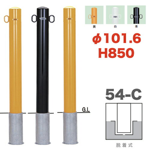 【安心サポート付】帝金バリカーピラー型 54-Cタイプ 支柱直径101.6mm 脱着式　Teikin ...