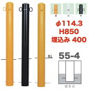 帝金バリカーピラー型 55-4タイプ 支柱直径114.3mm 固定付 埋め込み400 スチール製 Teikin BARICAR 駐車場ポール 車止め 公園 駐車場出入口 防犯対策 進入禁止 駐車禁止 私有地 埋め込み エクステリア パーキング バリカー ピラー型 固定式 ボラード 車庫 ガレージ