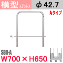 帝金バリカー横型 ステンレス S80-Aタイプ W700 H650 支柱直径42.7mm Teikin・BARICAR 駐車場 車止め 防護柵|エクステリア パーキング アーチ型 バリカー 私有地 u字 ボラード 転落防止 進入禁止 防犯対策 公園 固定式 埋め込み 車庫 ガレージ