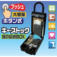 カギ収納