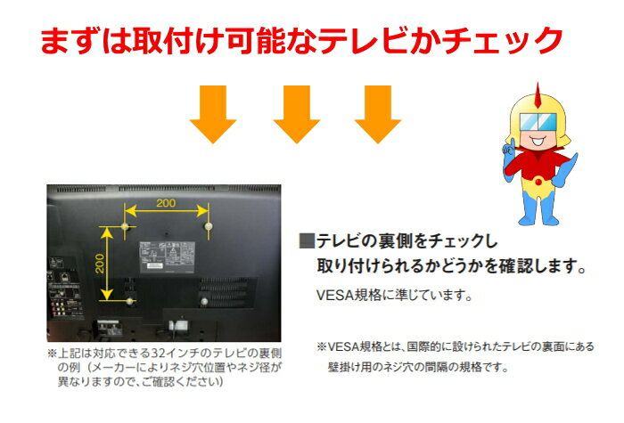 【安心サポート付】テレビ壁掛け金具　32V型～43V型対応