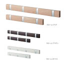 ハンガーフック(3連410mm)(4連560mm) |壁収納 壁付け 壁掛け DIY おしゃれ 玄関 洗面所 壁面収納 NP
